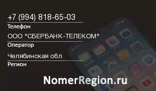 Кто звонил с 9948186503 - регион и оператор